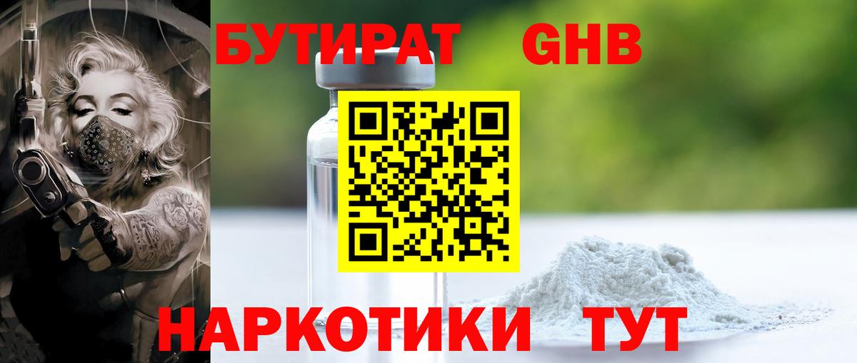 Бутират жидкий экстази  Вход с VPN  Кушва 
