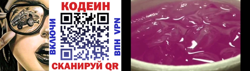 Кодеиновый сироп Lean Purple Drank  Кушва 