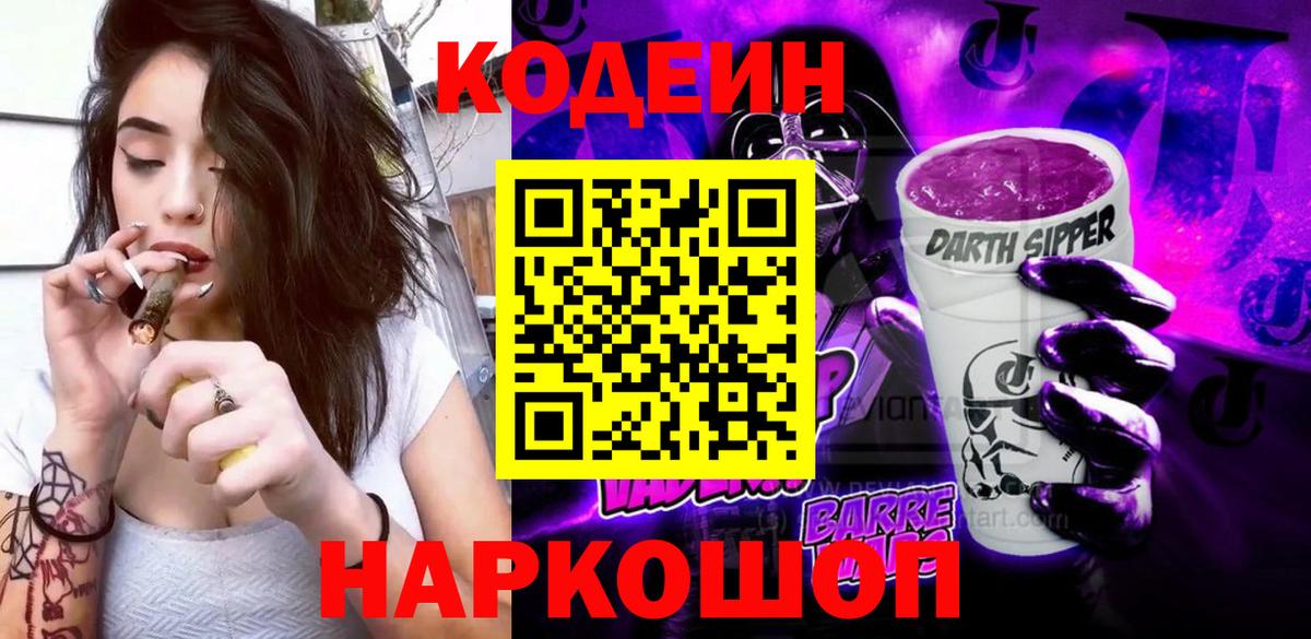 Codein Purple Drank Кушва
