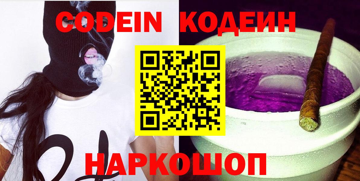 Кушва  Кодеиновый сироп Lean напиток Lean (лин)  Вход с VPN 