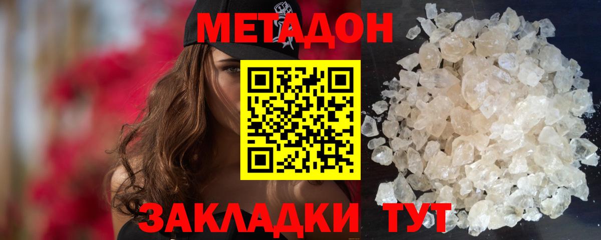 Метадон кристалл  Метадон белоснежный  Вход с VPN  Кушва 
